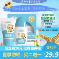 小浣熊婴幼儿童物理防晒霜套装组合夏季隔离紫外线保湿修复肌肤 防晒霜+修复霜(赠驱蚊花露水)