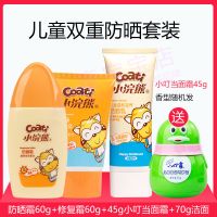 小浣熊儿童防晒霜宝宝婴儿夏季物理防晒防紫外线小孩防晒霜女学生 防晒套装+面霜45g+洁面乳