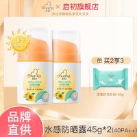 启初儿童防晒霜防紫外线PA++ 婴儿宝宝防晒专用温和保湿乳霜SPF40 [40PA++]防晒露45g*2瓶