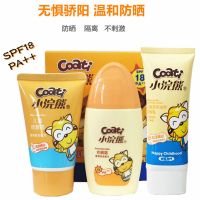 小浣熊儿童防晒霜女男学生宝宝小女孩男孩小学生美白防紫外线乳液 防晒霜+晒后修复乳+洗面奶