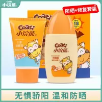 小浣熊儿童双重防晒霜小学生专用保湿滋润防晒乳面部全身温和隔离 小浣熊乳清防晒霜60g+修复霜60g
