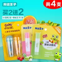 现发任选2支 青蛙王子儿童唇膏宝宝润唇膏小孩唇膏水果味3.5g 青蛙王子唇膏*2支+小浣熊唇膏*2支