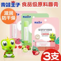 青蛙王子儿童润唇膏滋润保湿补水专用男宝宝女小孩天然婴儿护唇膏 苹果+草莓+樱桃