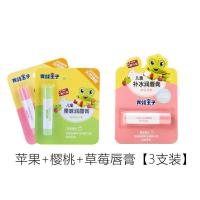 青蛙王子儿童果味润唇膏3.5g樱桃苹果味滋养防皴裂保湿宝宝护唇膏 [三支装]草莓+樱桃+苹果