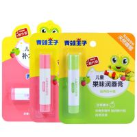 青蛙王子婴儿童润唇膏滋润保湿补水防干裂可学生吃宝宝纯唇膏天然 [苹果+樱桃+草莓]各1支