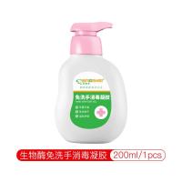 生物酶家用新冠免洗手液学生杀菌消毒便携式随身携带喷雾小瓶抑菌 200ml免洗手凝胶