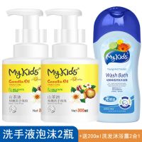 MyKids宝宝洗手液泡沫型山茶油婴儿洗手泡泡瓶装除菌儿童孕妇家用 300ml洗手泡沫2瓶+赠品二