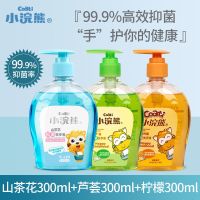 小浣熊婴儿洗手液宝宝专用消毒儿童学生抑菌婴幼儿非杀菌免洗家用 一年量(3瓶装)推荐购