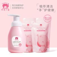 红色小象婴幼儿洗手液宝宝专用天然便携泡沫儿童洗护组合 洗手液200ml(1瓶+2袋)