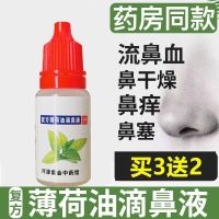 复方薄荷脑滴鼻液薄荷油石蜡樟脑滋润鼻子干燥流血通气抑菌液