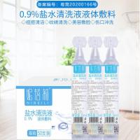 妮蓓莉生理性盐水15ml洗牙漱口婴儿洗鼻眼清洗伤口纹绣湿敷祛痘 50支 15ml