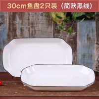 1/2只装家用超大号长方形鱼盘子 蒸烤菜鱼盘子餐具套装可微波特价 30cm鱼盘 两只装 简约黑线