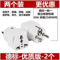 韩国俄罗斯德国法国巴厘岛埃及泰国越南伊朗德标转换插头旅游插座 优质版 (德标)2个装