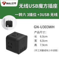 公牛插座转换器多孔面板插板不带线插排usb无线一转三插头转换器 无线魔方[黑]