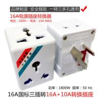 16A大三扁转换插头转换器一转三插座中英规16A转10A+16A转换插座 永坚16A转16A(138带保险)