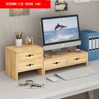 办公室台式电脑显示器增高架电脑屏幕支架显示器底座加高架 双层隔断+三层(4抽屉) 浅胡桃