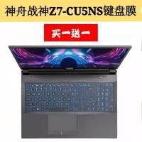 神舟战神G7T/Z7M-CU5NA-CU7NA键盘膜笔记本Z8-CU7NK电脑CT7NT套 战神Z7-CU5NS 官方微