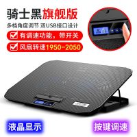 酷睿冰尊笔记本散热器底座游戏本增高支架垫板14寸15.6寸手提电脑 骑士黑 旗舰版