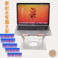 笔记本电脑支架散热增高抬升预防颈椎病腰间盘铝合金无极旋转游戏 银色