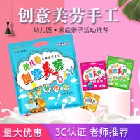 儿童diy手工制作材料包创意美术粘贴画幼儿园益智美劳制作美工区 17课时美劳礼包装(八)6-7岁左右