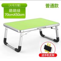 床上书桌折叠桌大学生宿舍笔记本电脑桌寝室多功能懒人小桌子简约 圆边铝合金70*50绿色