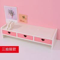 笔记本增高架桌面收纳盒ins少女心学生书桌电脑显示器文具置物架 三抽屉款
