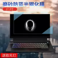 外星人Alienware m17 r2 r4笔记本电脑m15 r3钢化膜2020新款15.6 外星人17.3寸通用磨砂防