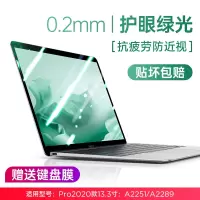 苹果macbookpro保护膜16寸笔记本电脑13寸贴膜air钢化膜15.4蓝光 [进口绿光钢化膜]真护眼 20款pro