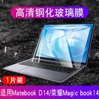 华为matebook D14屏幕膜14/13贴膜荣耀Magic book14钢化膜19/20款 Matebook D14