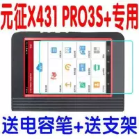 适用元征X431 PRO3S+钢化膜PRO3S贴膜PRO3诊断仪解码器保护膜防爆 X431 PRO3S+防爆钢化膜2张