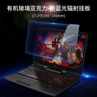 防辐射隔离挂板免安装式笔记本防蓝光屏幕膜联想14戴尔钢化15.6寸 ★17.3英寸有机玻璃亚克力防蓝光版(395*245