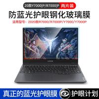 联想拯救者R7000屏幕贴膜Y7000p笔记本r720钢化膜15.6寸电脑y9000 防蓝光护眼钢化膜[2片特惠装] 2
