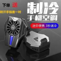 手机空调散热器半导体冰冻降温制冷便携式吃鸡神器王者助攻 [一秒制冷]超静音冰冻半导体空调 送1.5米延长线+指套
