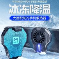 手机散热器神器半导体制液冷风扇散热器吃鸡王者降温空调网红同款 豪华款新升级半导体冷大师开机即冷 [送充电头]白色5V 2