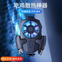 手机散热器降温神器苹果和平精英吃鸡王者物理水冷壳冷式小风扇贴 [三档风扇款]带吃鸡连发-续航版 充电线+充电头+指套一对