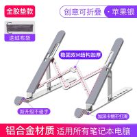 笔记本电脑支架托架便携散热架子可调节折叠桌面增高架铝合金升降 加厚款全硅胶贴铝合金支架[送收纳袋]