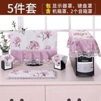 电脑套罩台式电脑防尘盖布布艺蕾丝液晶显示器盖布办公室电脑套子 郁金花【紫色】 26-27【五件套】