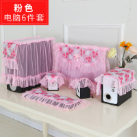 电脑罩电脑套可爱布艺台式电脑防尘罩一体机保护套液晶显示器盖布 粉色-6件套 23英寸