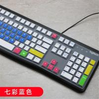 Logitech罗技K120 USB有线单键盘凹凸保护膜专用贴打字手感好套垫 七彩蓝色 罗技K120/罗技MK120