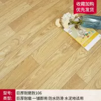 地板革加厚塑胶地板家用水泥地防水耐磨pvc地板贴自粘地面地胶垫 升级超厚耐磨款106(5平方)