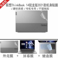 2021款联想ThinkBook 14高清防蓝光屏幕膜笔记本防水防尘键盘膜 A面贴纸+键盘膜+高清屏幕膜