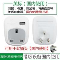 公牛港版转换插头转换器苹果充电器转接头英标香港新加坡马来西亚 大陆使用：911CE一转一带USB