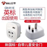 公牛港版转换插头中转英标电源插座转接头化香港苹果充电器转换头 国外用(911E带USB)