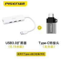 品胜usb3.0扩展器高速拓展坞hub分线器多用功能一拖四延长集线器 分线器+type-c转接头 1.5m