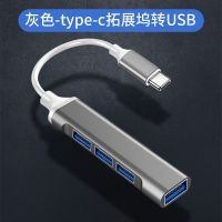Typec充电otg3.0华为平板手机连接U盘鼠标USB分线器电脑hub扩展坞 灰色[平板/电脑/手机/车载/充电] t