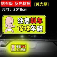 保持宝宝开车创意标签贴婴儿车内有车辆后档车反光贴卡通车距孕妇 小破孩-刹车(一张)