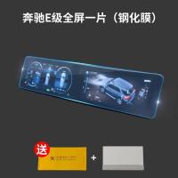 奔驰E级E300L GLE350 GLB200 A200L C260L中控屏幕导航膜钢化膜 16-21款/E级/一体蓝光