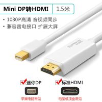 达而稳 mini dp转hdmi转接线苹果电脑连接电视显示器转换器头迷你 Mini DP转HDMI（极光白）