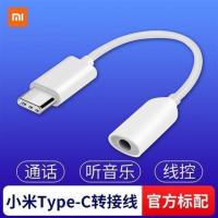 小米6/8/9手机耳机转接头原装Type-C转3.5mm华为转接线音频转换器 转接线1条 其他