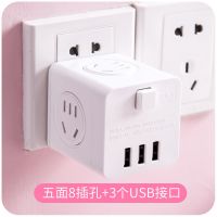 多功能魔方插座转换器万能面板多孔插头分插器宿舍usb排插接线板 白色USB